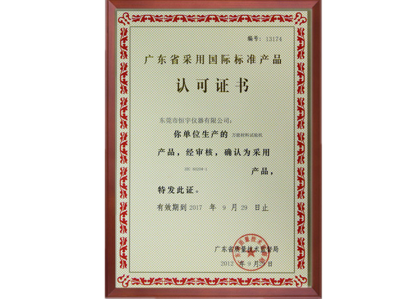 佰利乐(采标证）