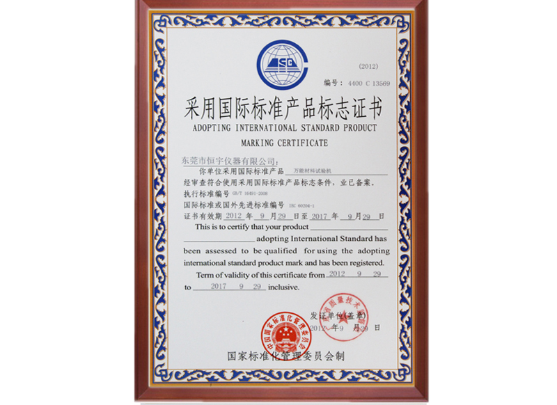 佰利乐（采国际标准证）