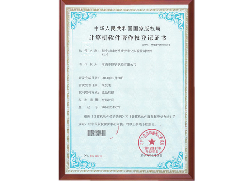 佰利乐软件著作权证书