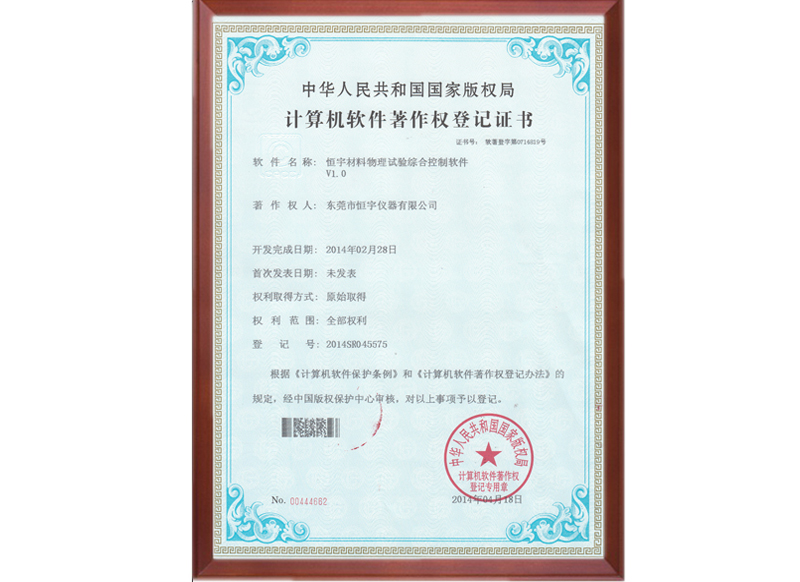 佰利乐软件著作权证书